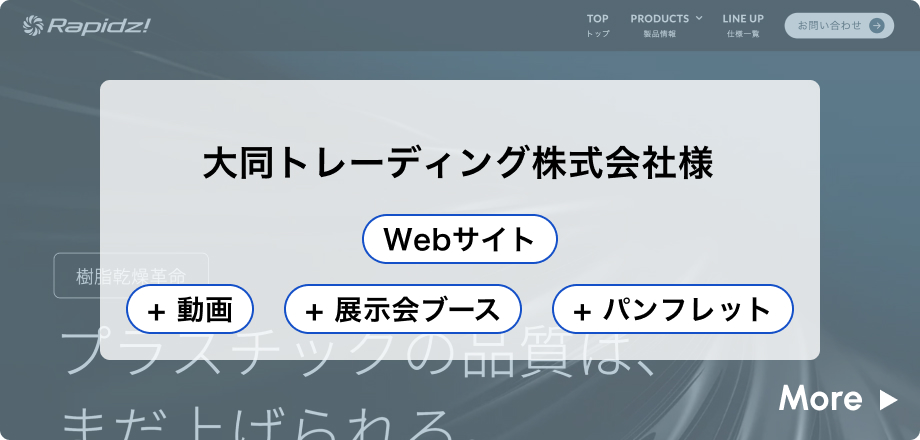 大同トレーディング株式会社様の他ツールへの展開例