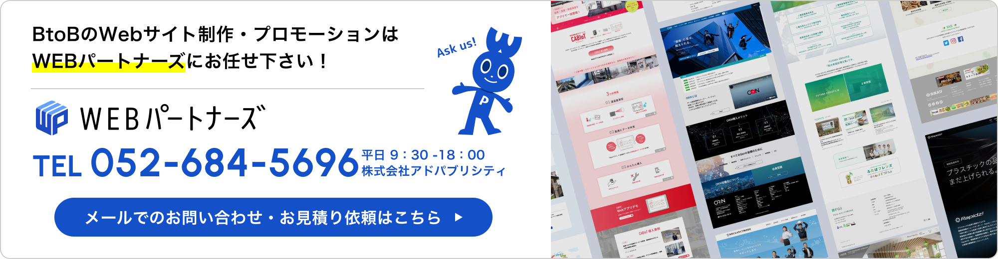 ウェブのことならウェブパートナーズ！お問い合わせ・お見積りフォームはこちら